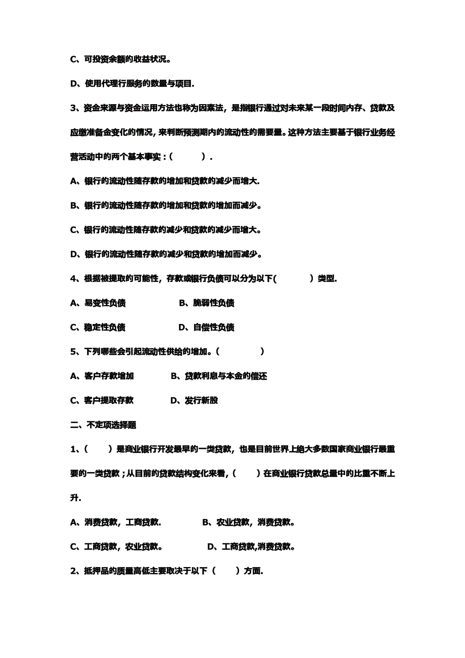 商业银行必备选择题_第4页