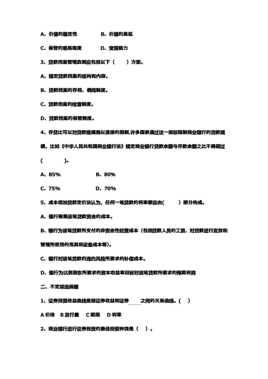 商业银行必备选择题_第5页