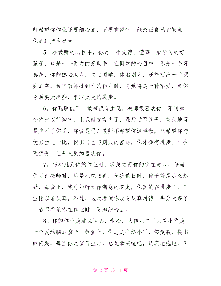 2022年小学一年级入学年龄2022年一年级小学生评语_第2页