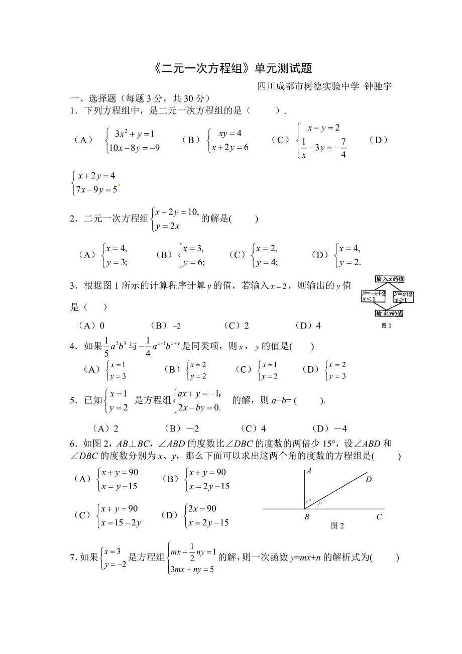 八年级上册第五章测试题.doc_第1页