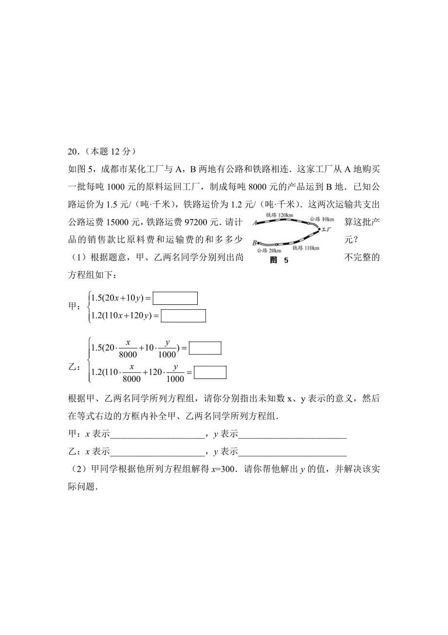 八年级上册第五章测试题.doc_第5页