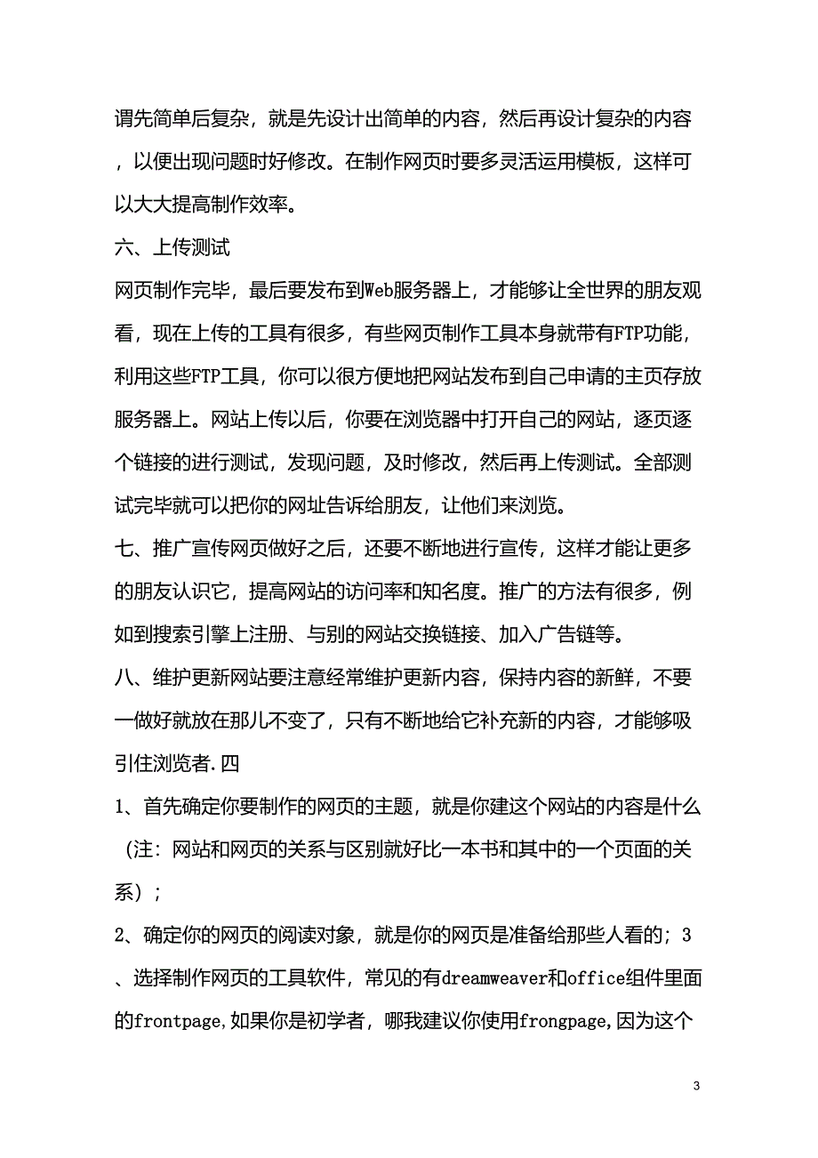 网页制作步骤_第3页