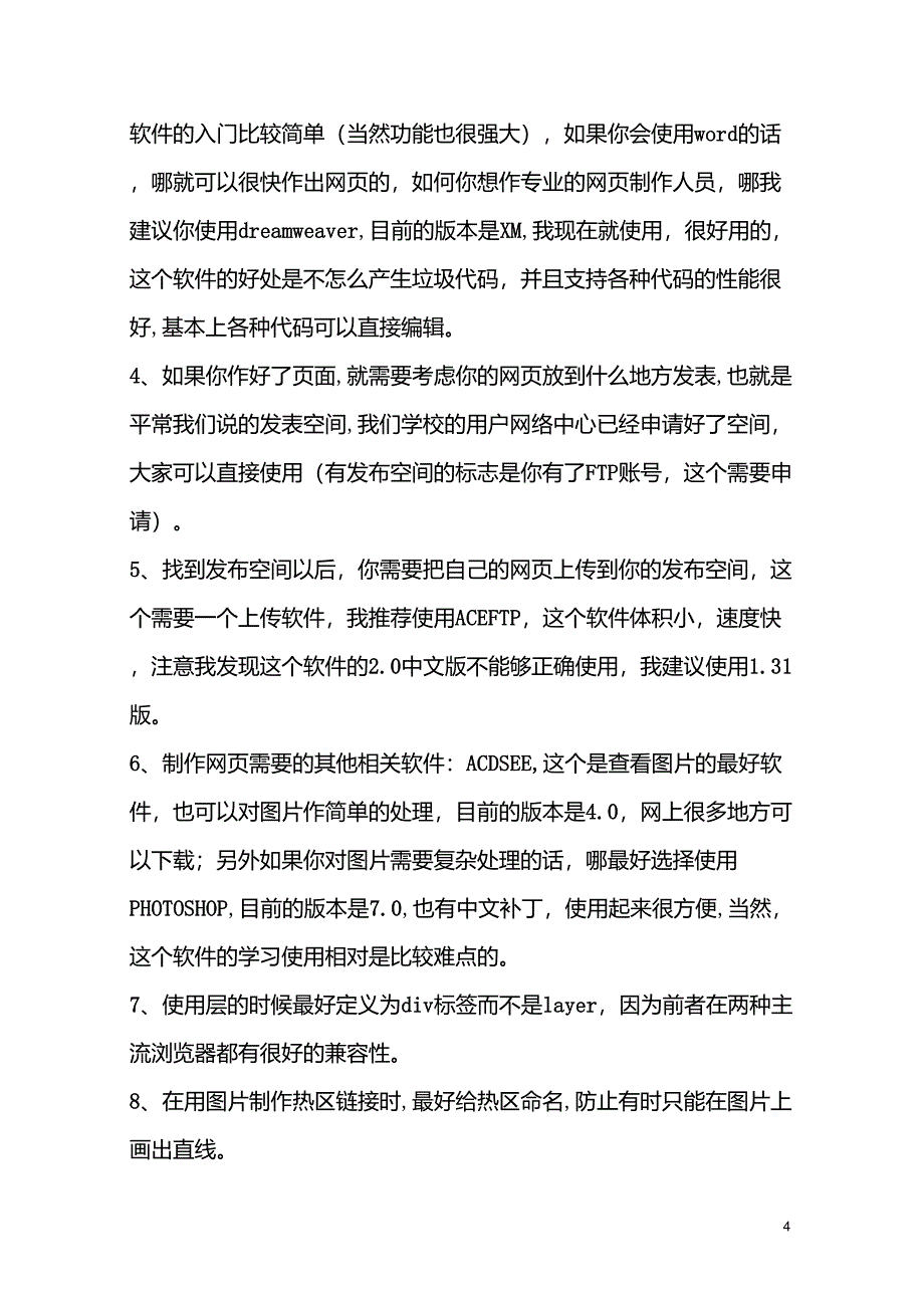 网页制作步骤_第4页