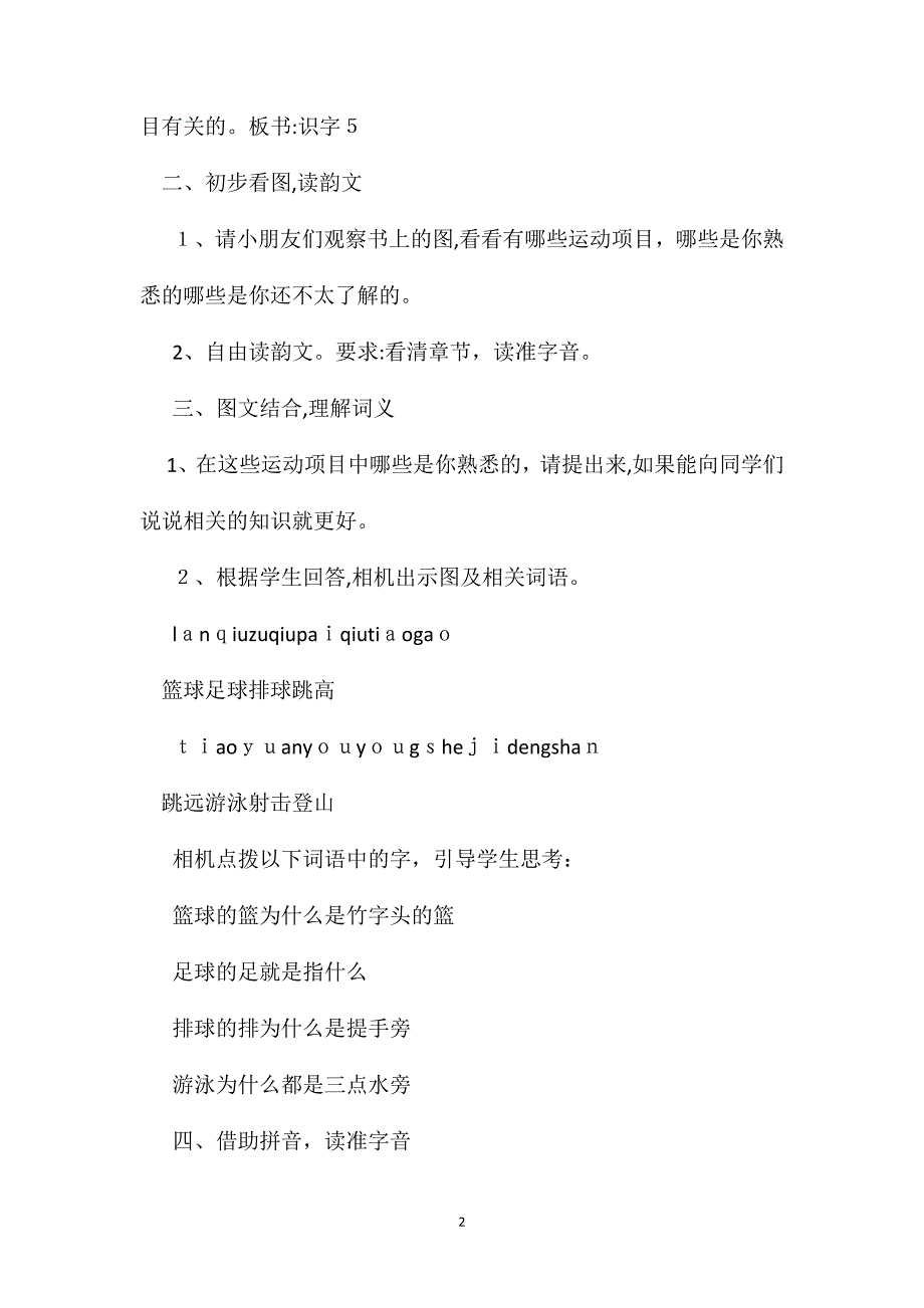 二年级语文下册教案识字5_第2页