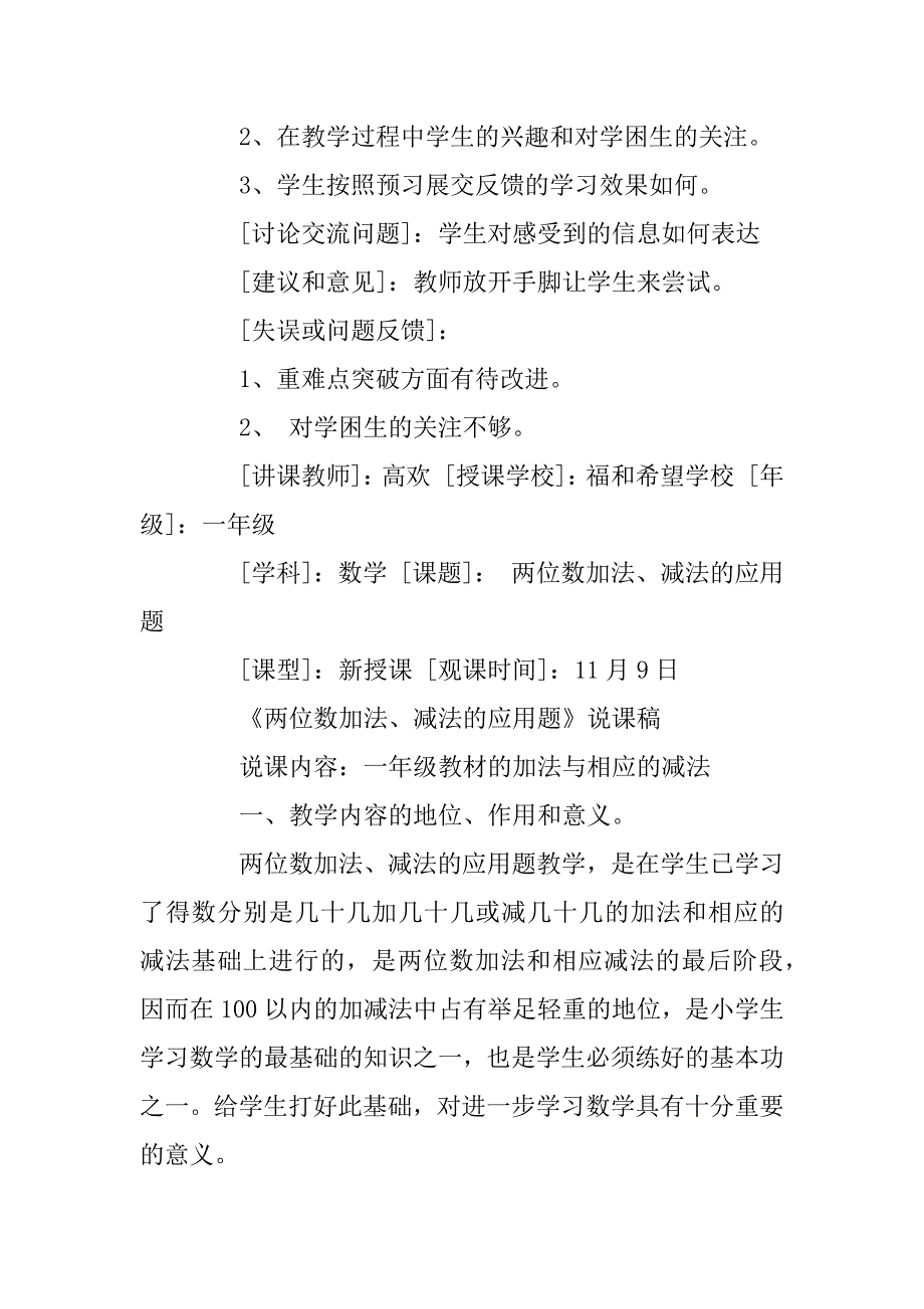 2023年小学数学教研组活动记录_第2页