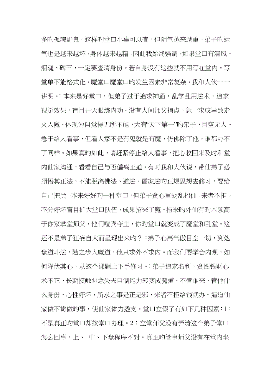 堂口不能看事之乱堂口魔堂口_第4页