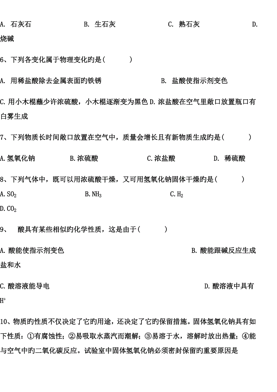 常见的酸和碱综合练习_第2页