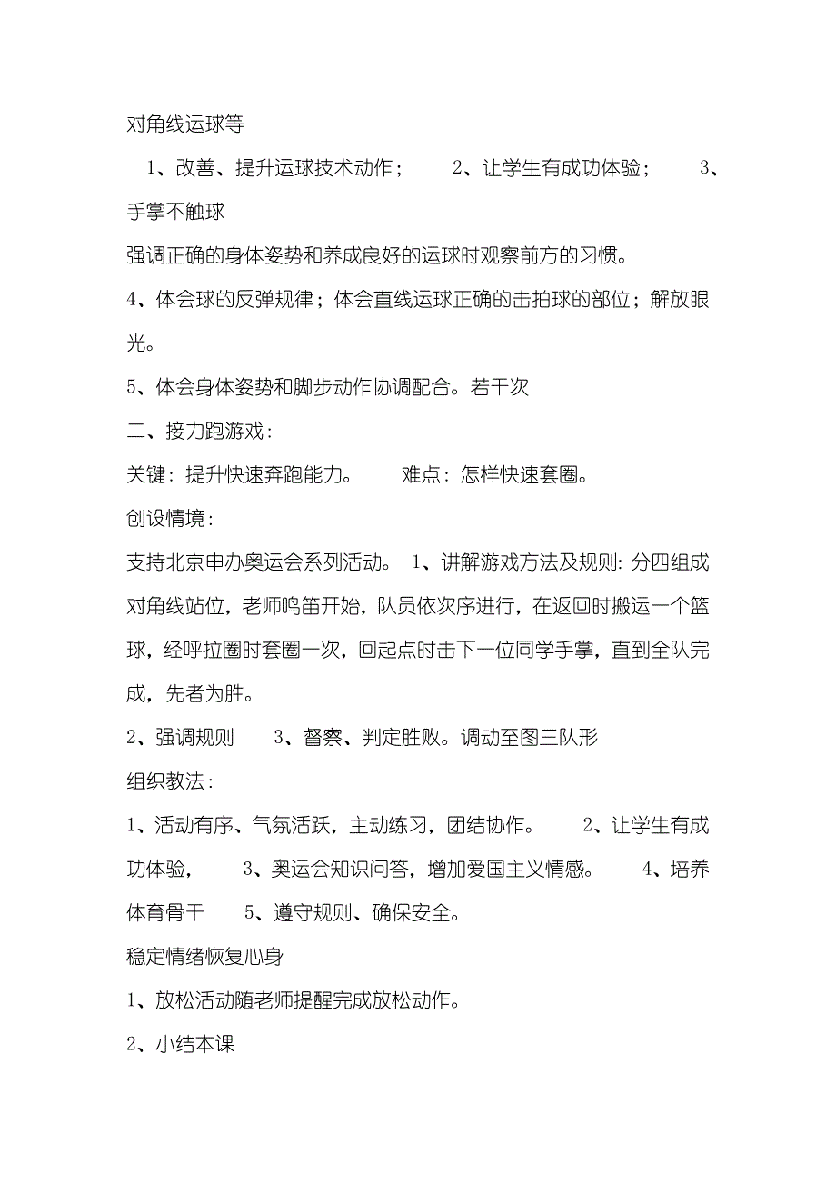 体育教案－篮球：原地运球（复）；直线运球（新授）_第3页