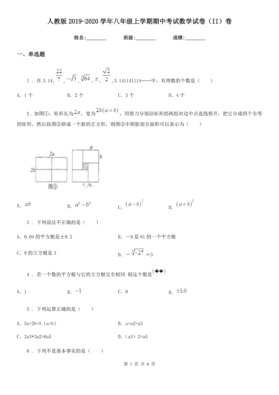 人教版2019-2020学年八年级上学期期中考试数学试卷（II）卷（模拟）_第1页