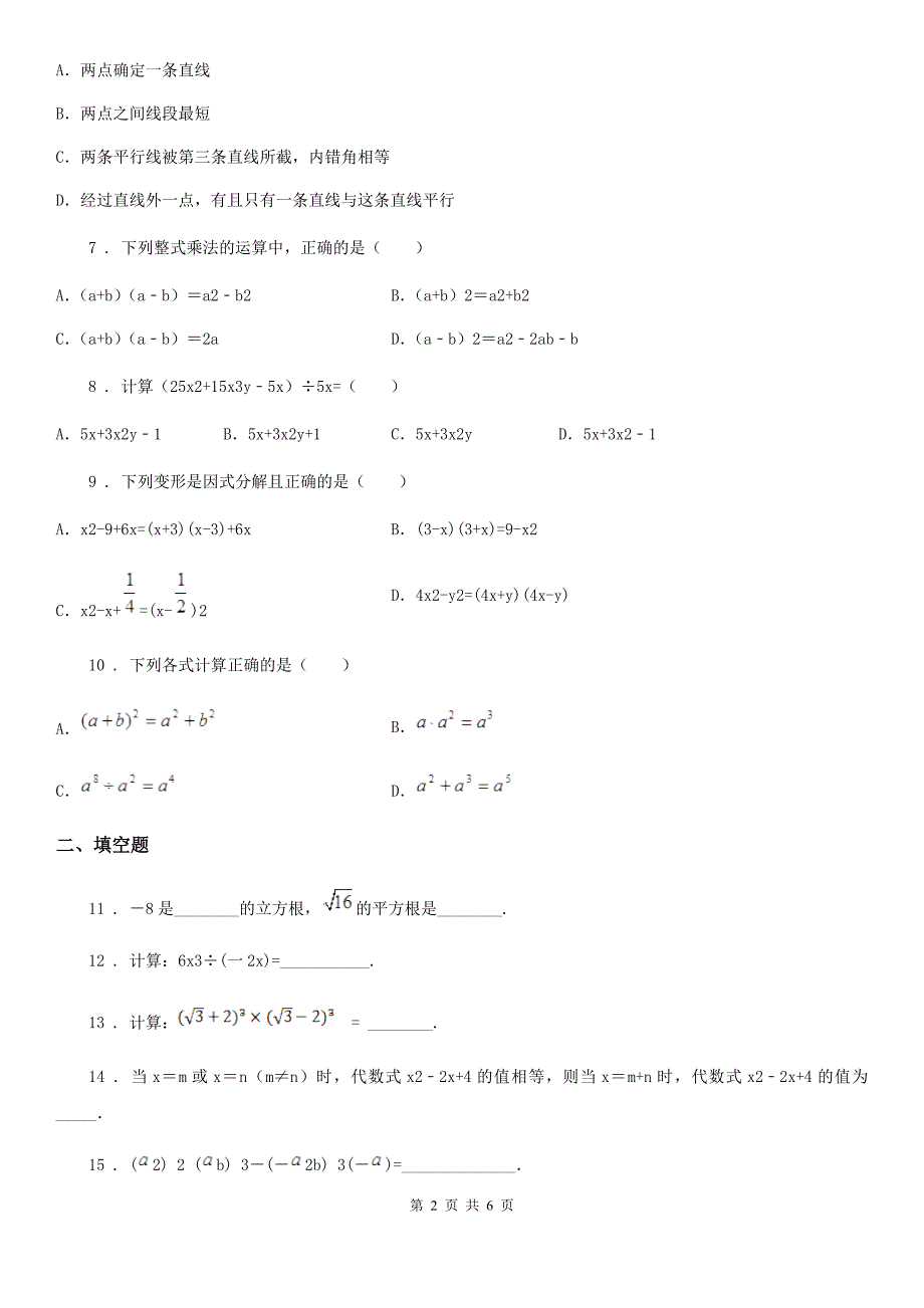 人教版2019-2020学年八年级上学期期中考试数学试卷（II）卷（模拟）_第2页