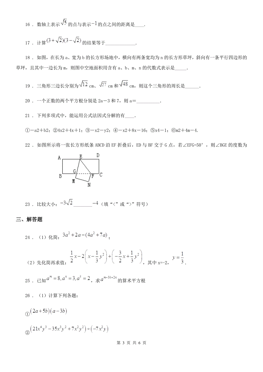 人教版2019-2020学年八年级上学期期中考试数学试卷（II）卷（模拟）_第3页