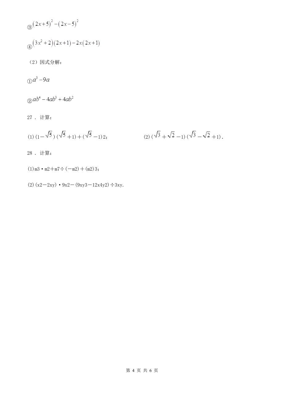 人教版2019-2020学年八年级上学期期中考试数学试卷（II）卷（模拟）_第4页