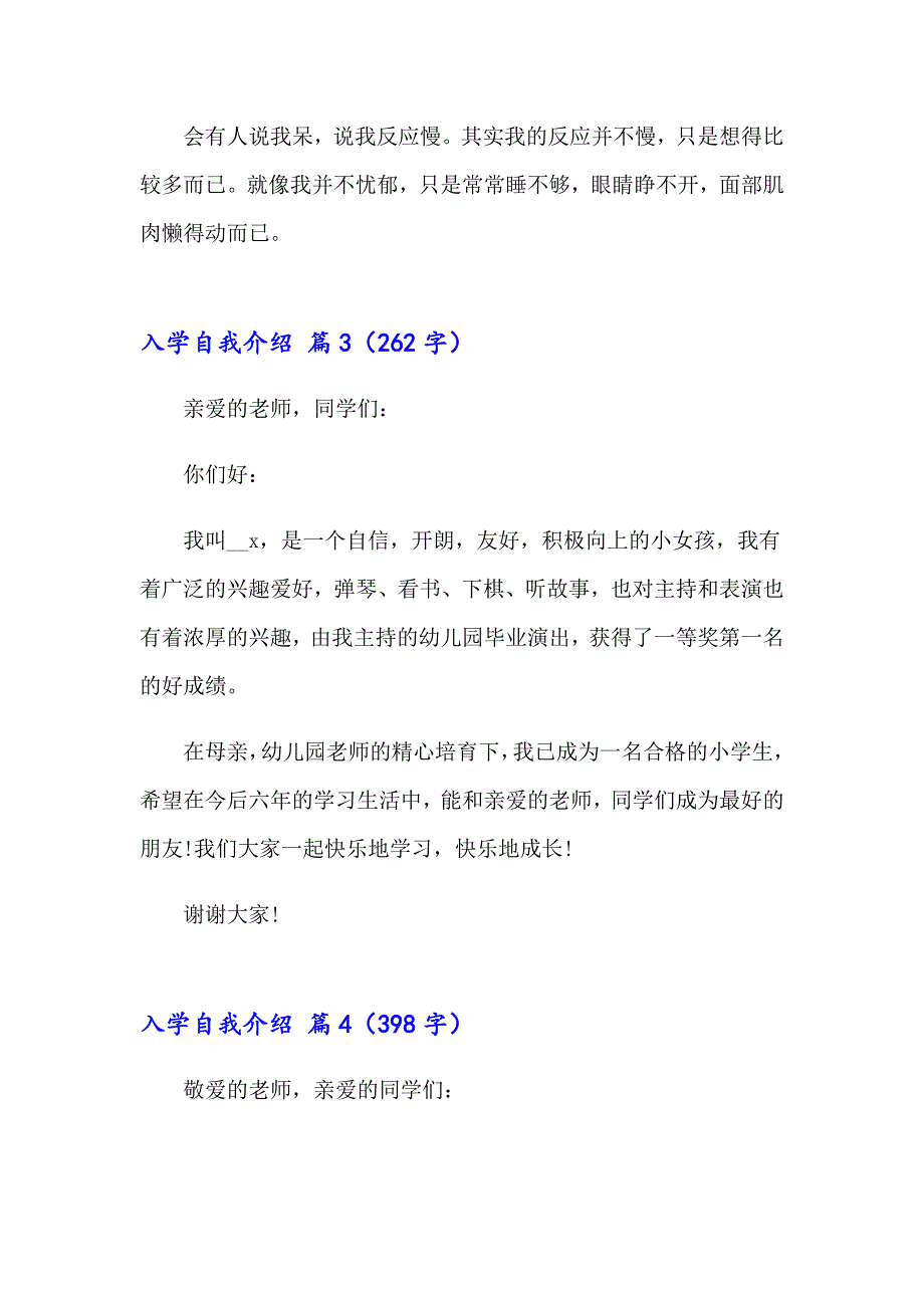 2023有关入学自我介绍模板汇总七篇_第4页