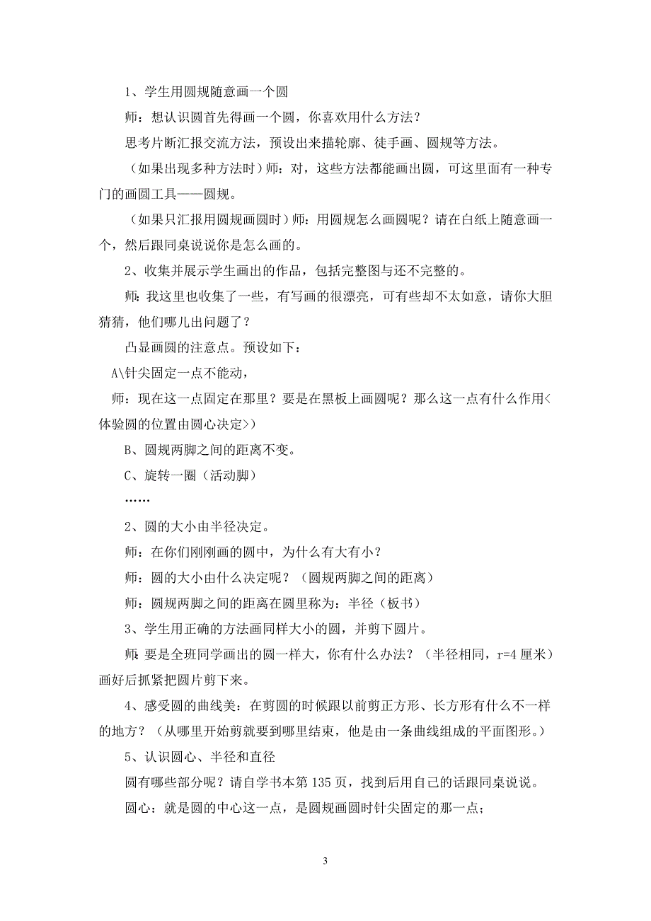 《圆的认识》教学设计_第3页