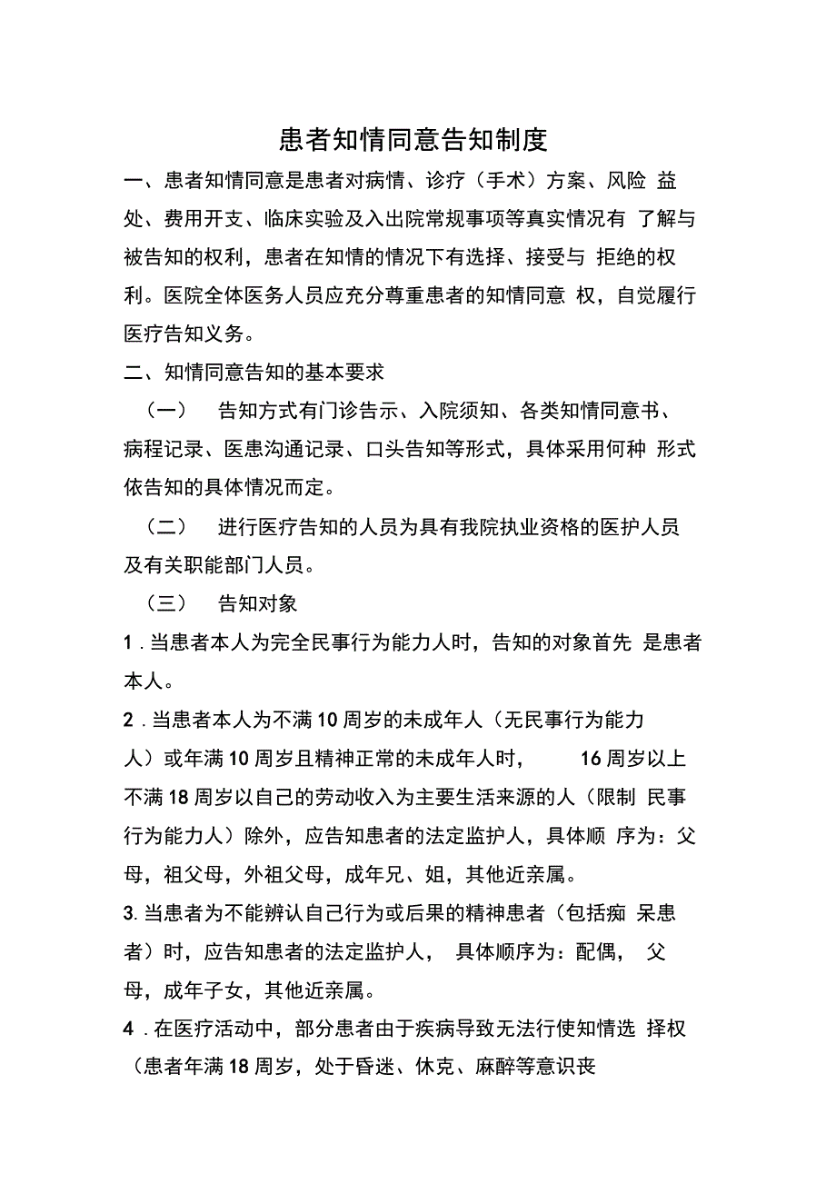 知情同意告知制度_第1页