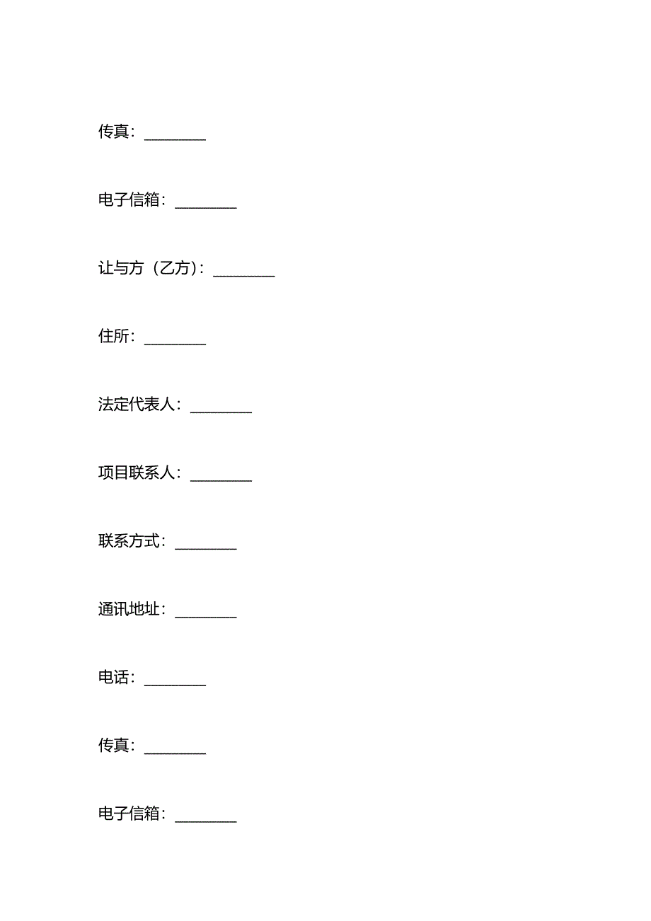 专利申请权技术转让合同_第2页