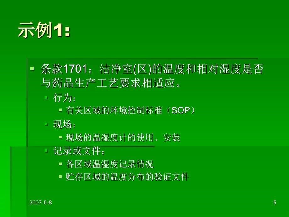 QA人员过程控制生产现场管理与过程控制.ppt_第5页