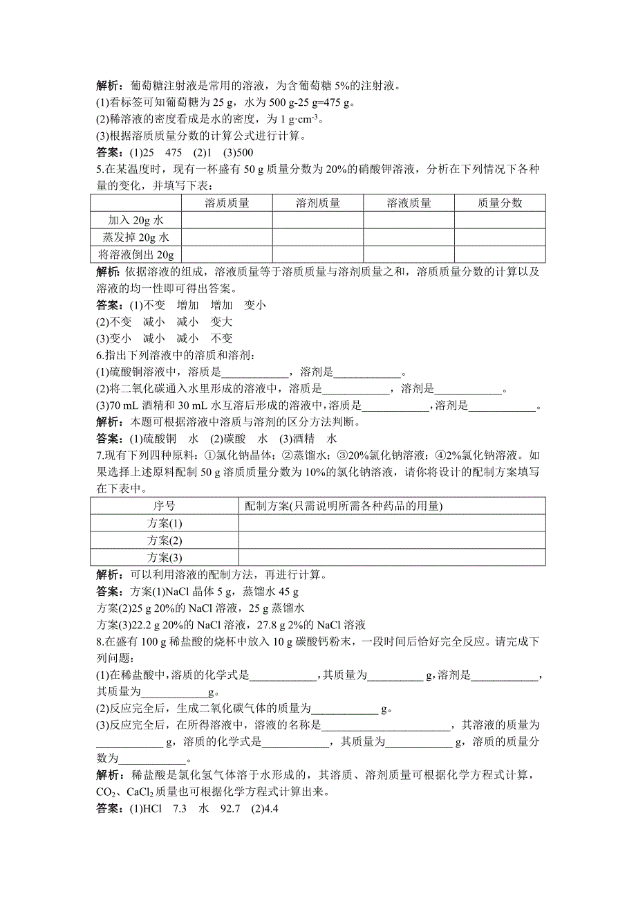 初中化学九年级下册同步练习及答案 第9单元课题3 溶质的质量分数_第4页