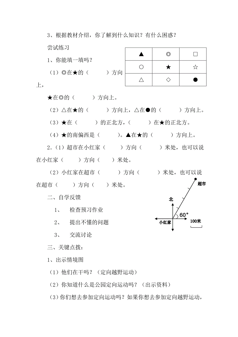 第一课时确定物体位置.doc_第2页