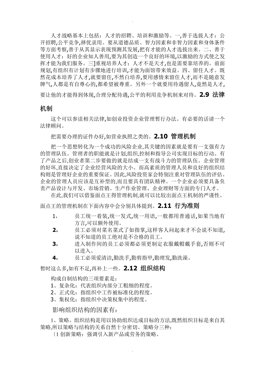 面馆商业实施计划书模板_第3页