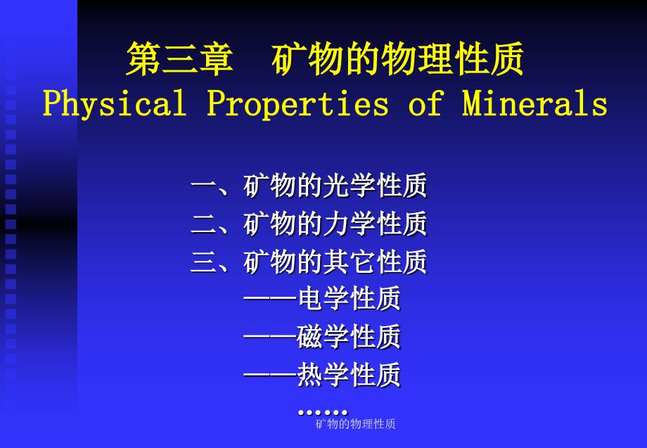 矿物的物理性质课件_第1页