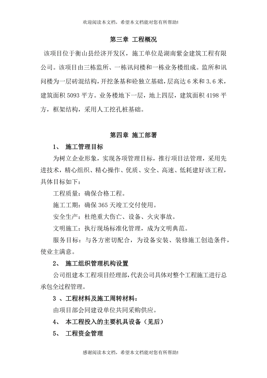 监管中心施工组织设计_第3页