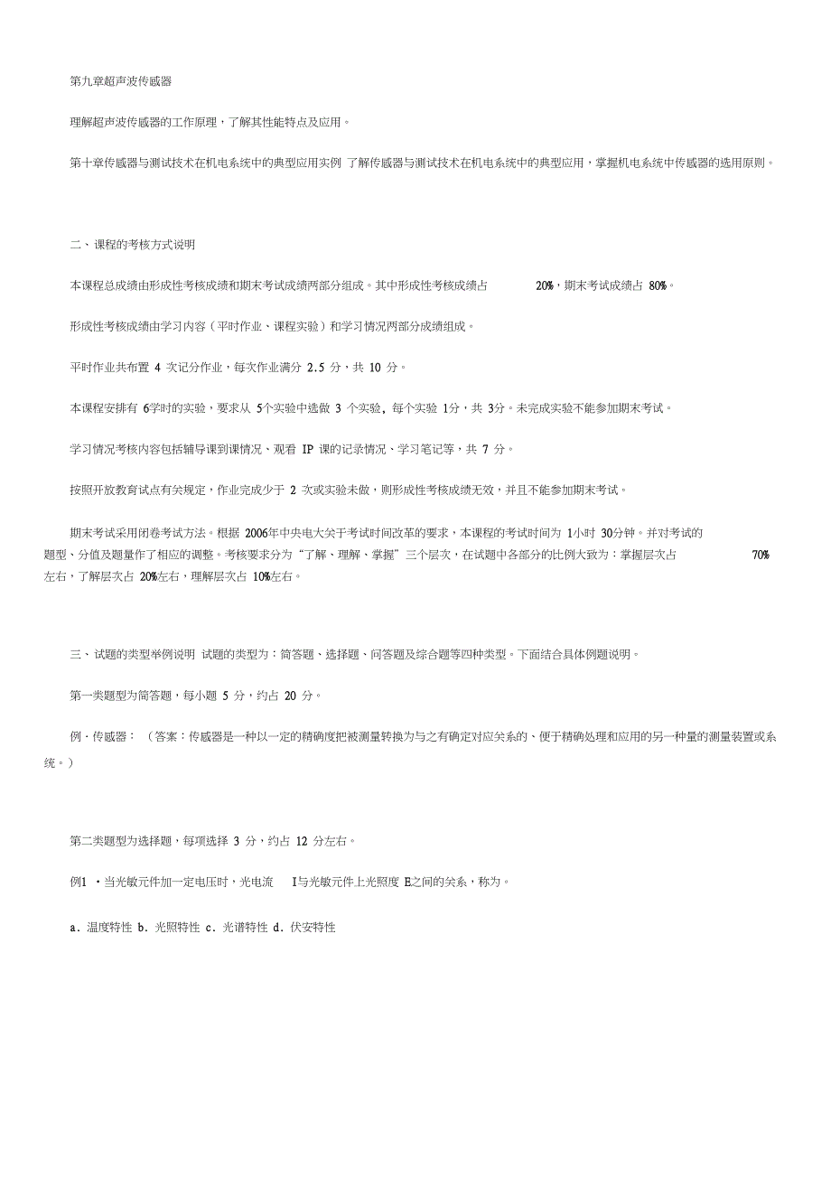电大传感器与测试技术电大复习指导试题及答案参考_第2页