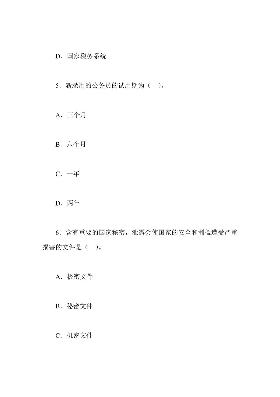 神农架事业单位考试试题及答案解析(管理常识).doc_第3页