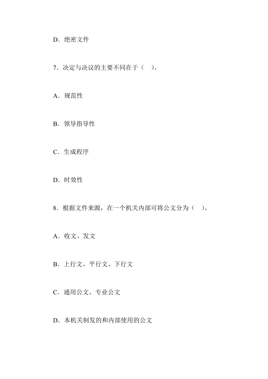 神农架事业单位考试试题及答案解析(管理常识).doc_第4页