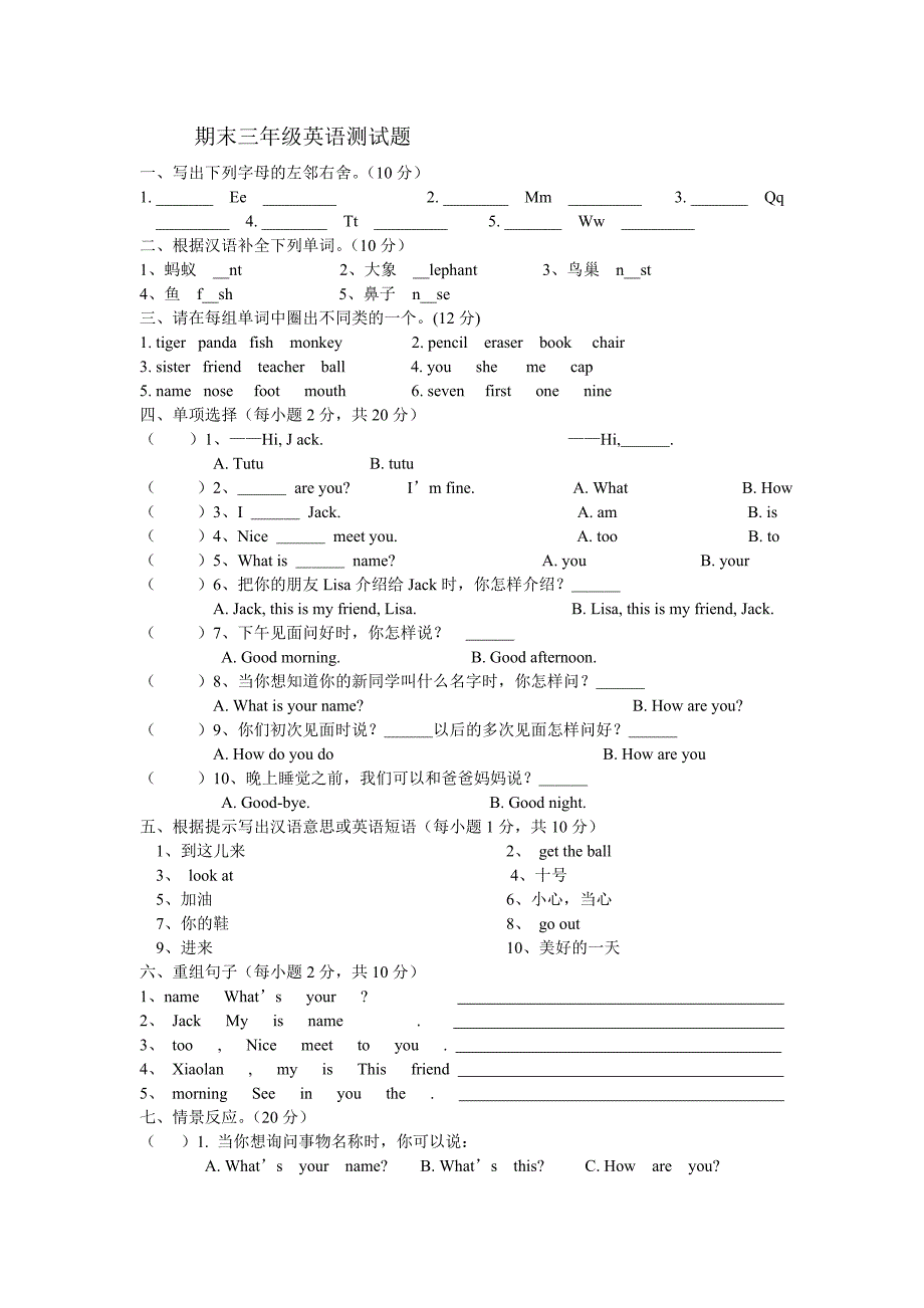 第一学期期末三年级英语测试题_第1页