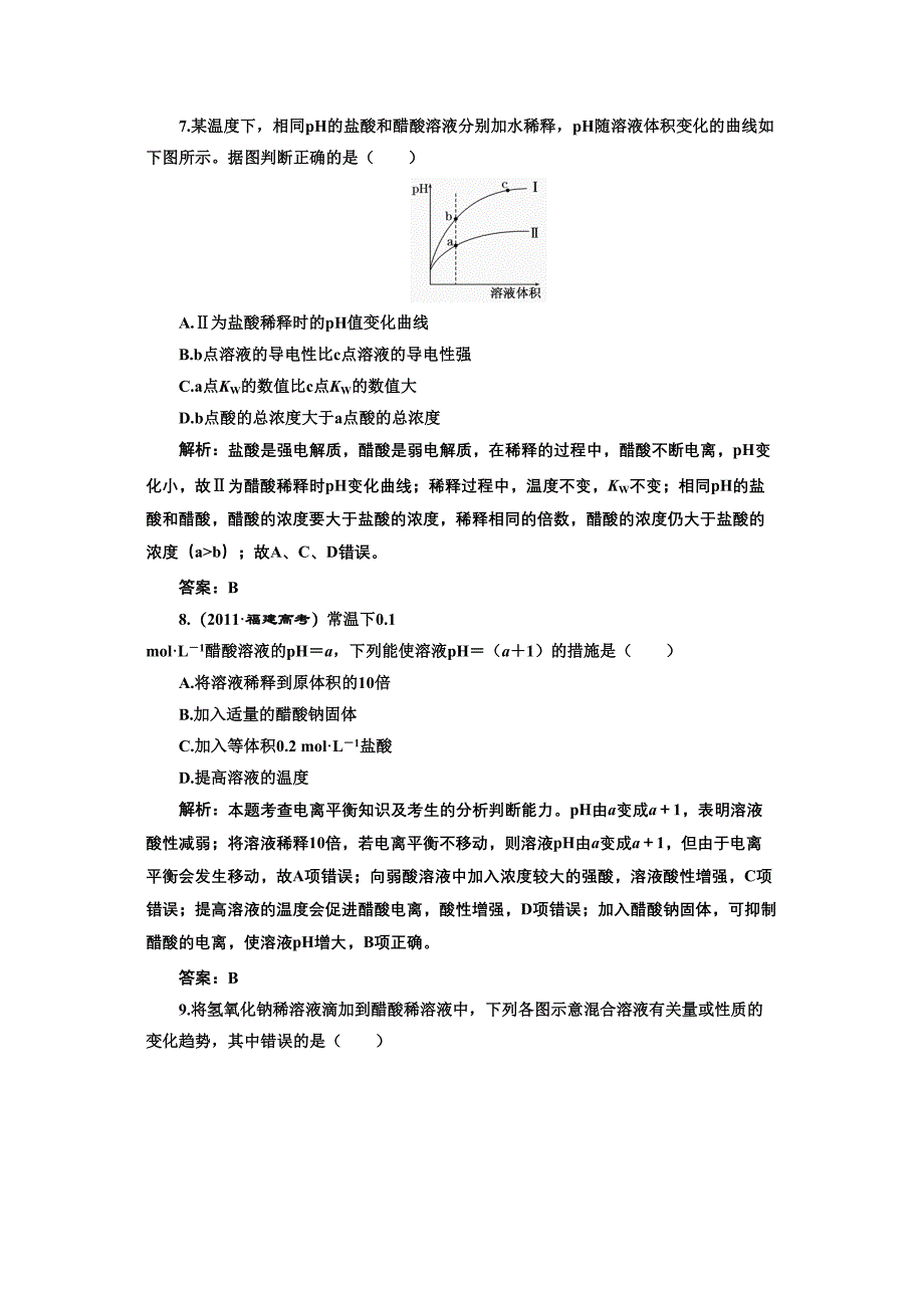 高考复习冲关习题弱电解质的电离一卷冲关的课后练案_第3页