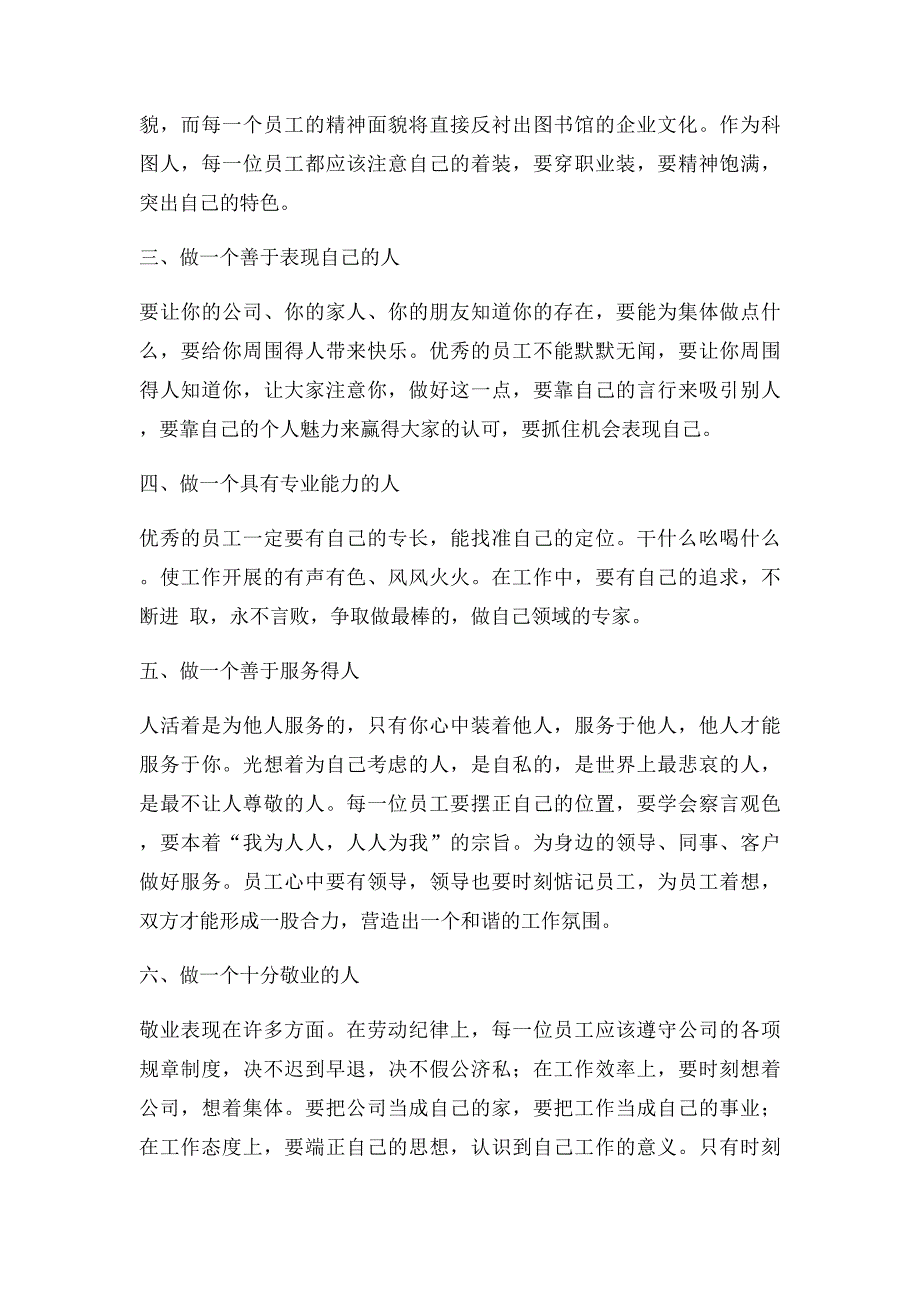 成功从优秀员工做起心得体会_第2页