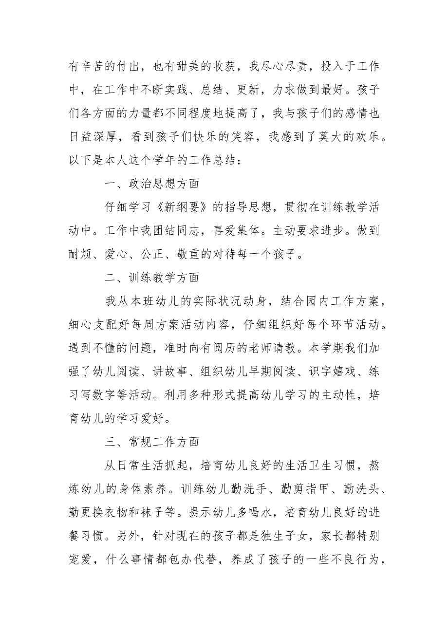 幼儿园教学总结模板集锦八篇_第4页