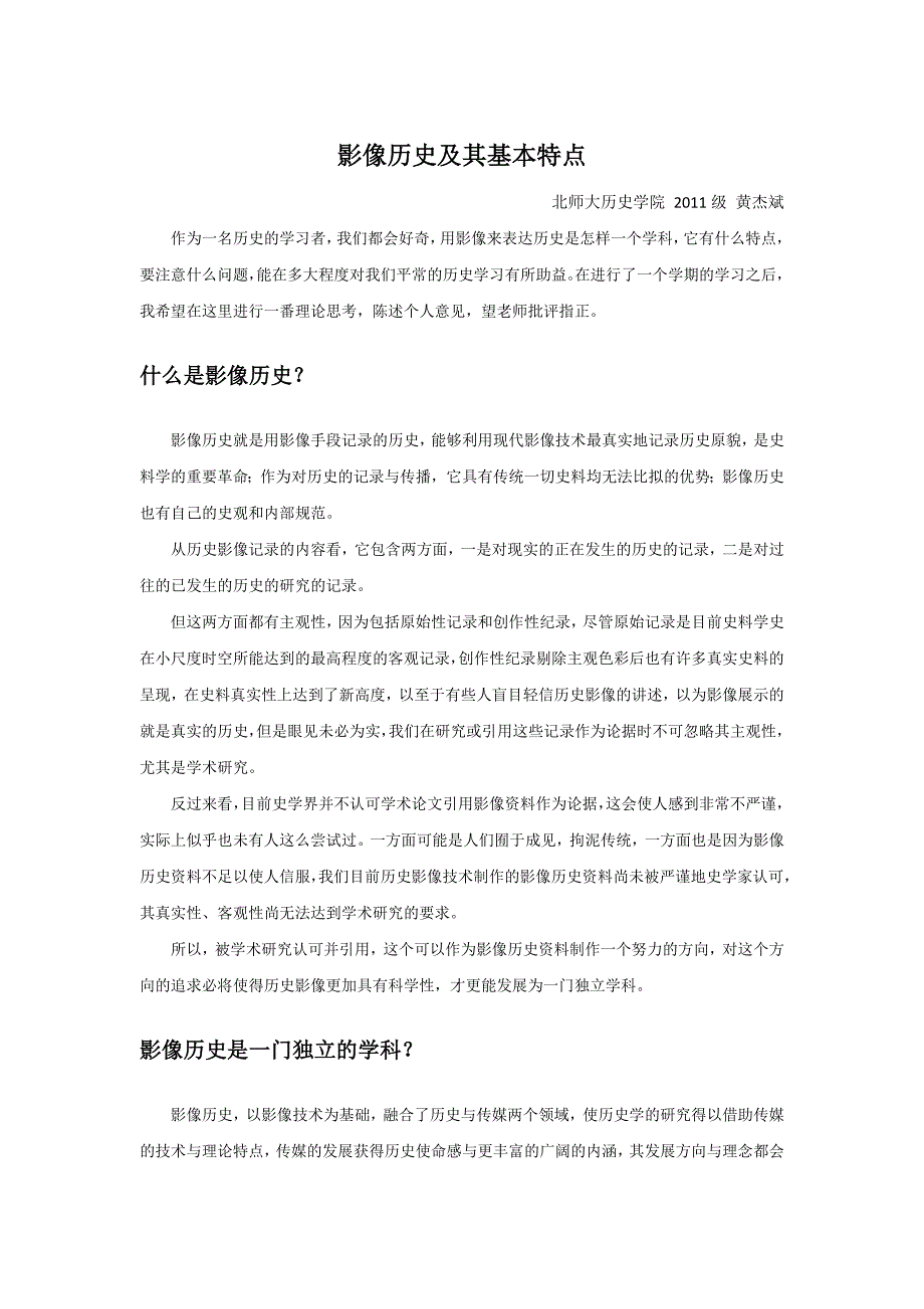 历史影像及其基本特点.docx_第1页