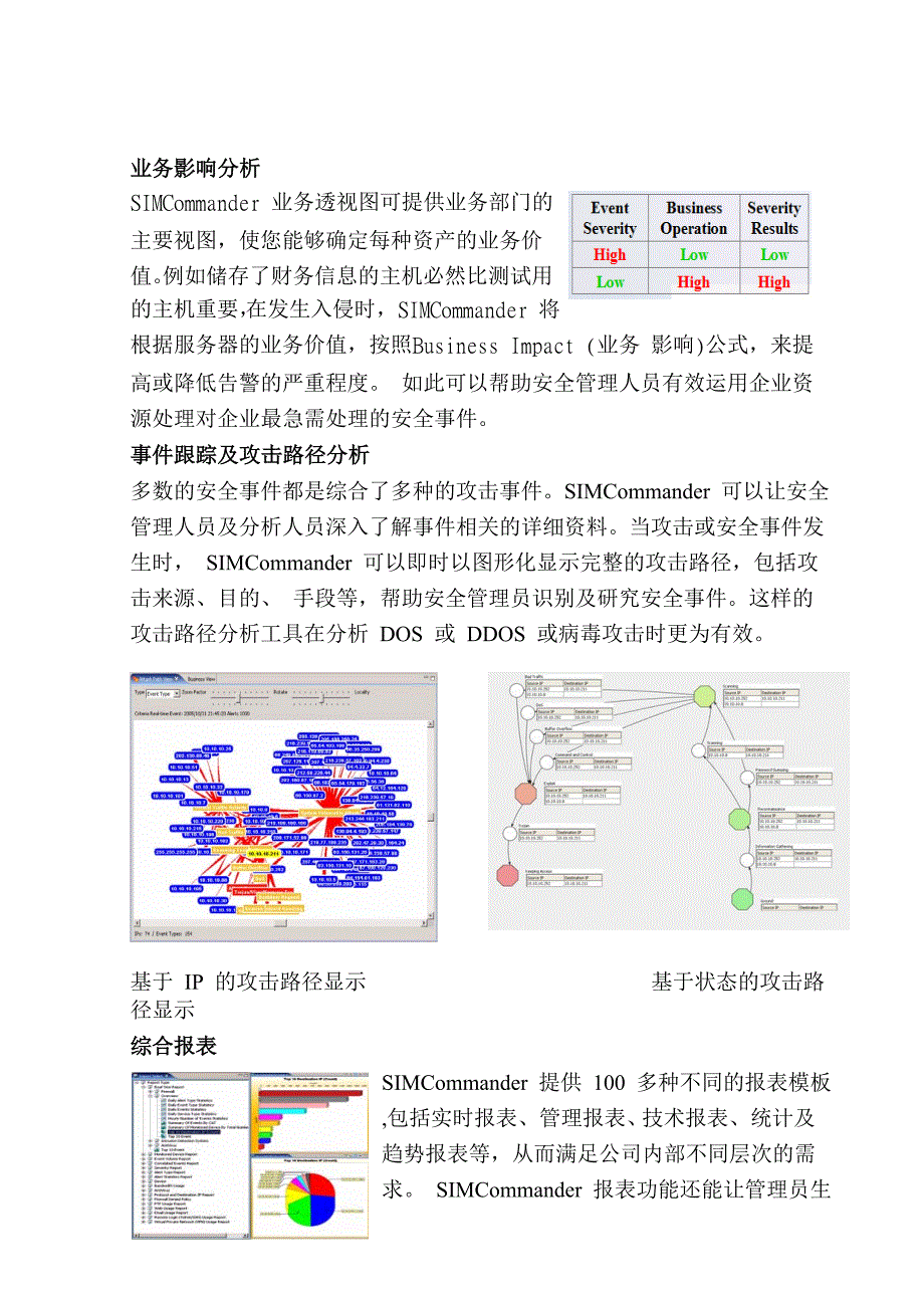 安全事件管理解决方案_第4页