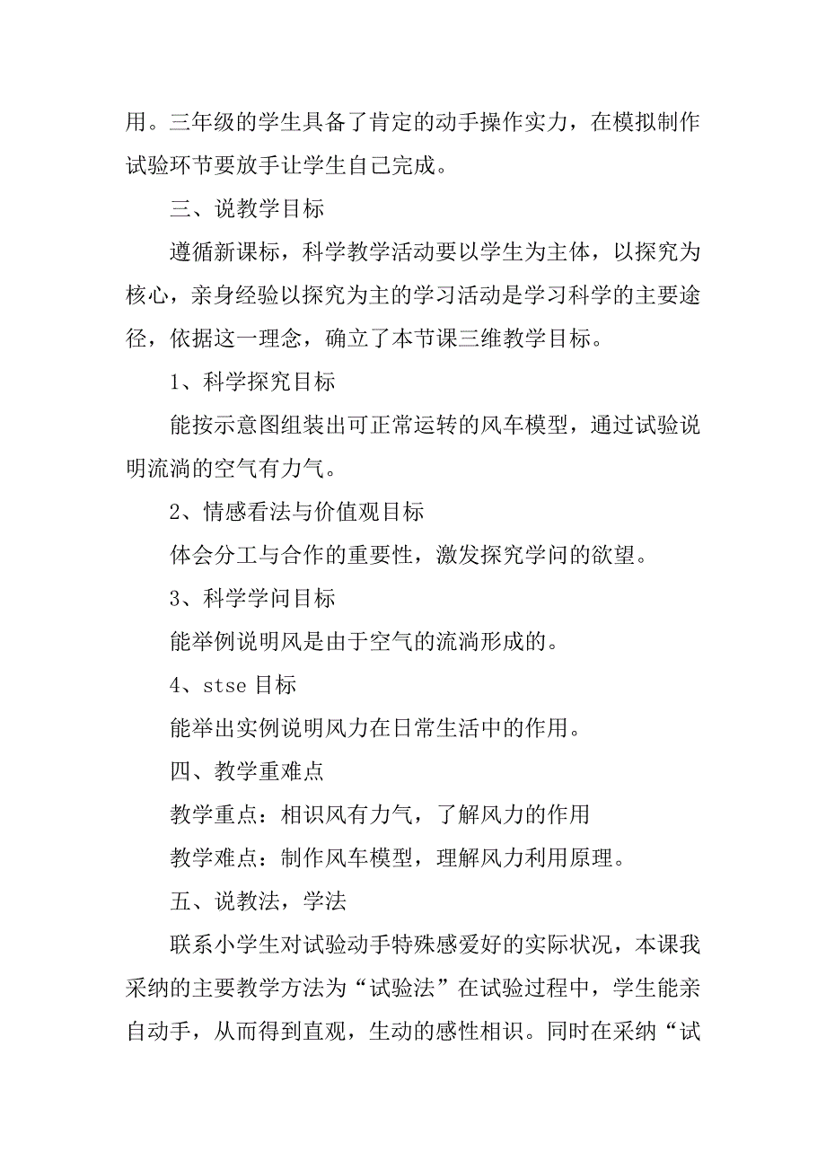 2023年实用的小学科学说课稿范文集合篇_第2页