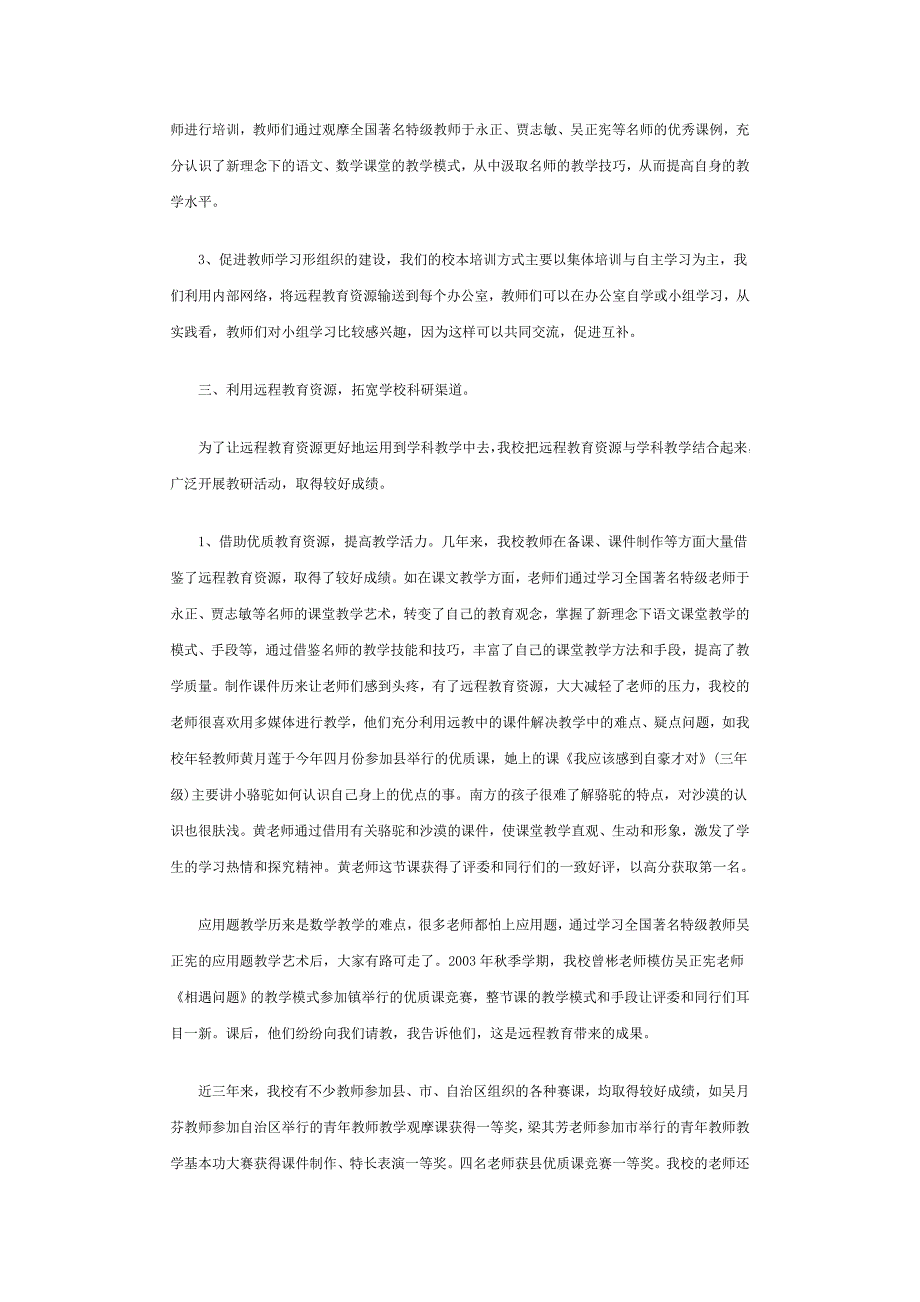 有效利用远程教育资源.doc_第2页