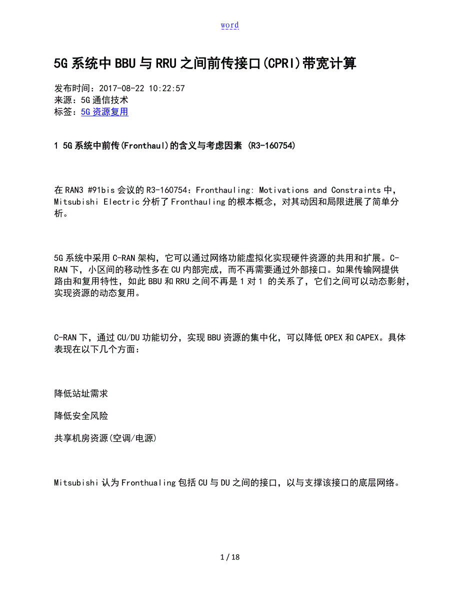 5G系统中BBU与RRU之间前传接口(CPRI)带宽计算_第1页