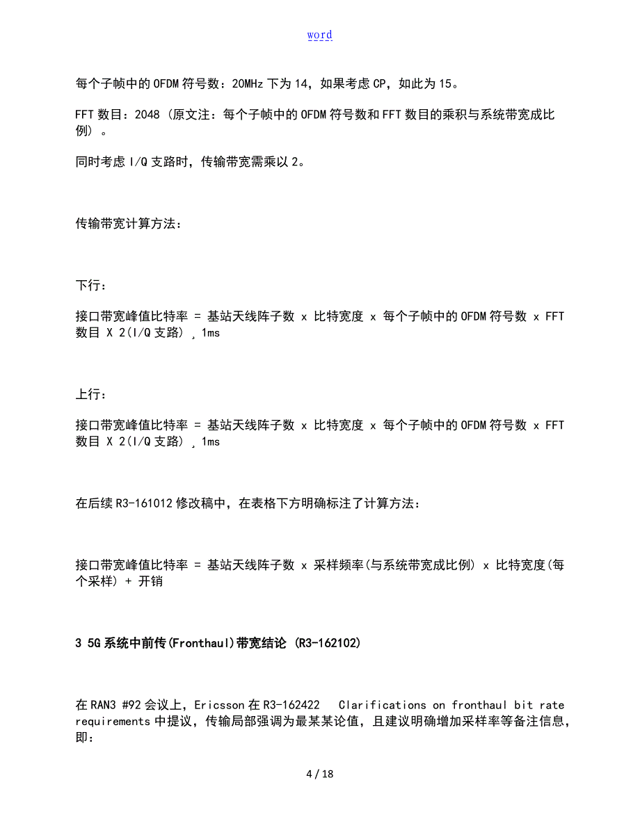 5G系统中BBU与RRU之间前传接口(CPRI)带宽计算_第4页