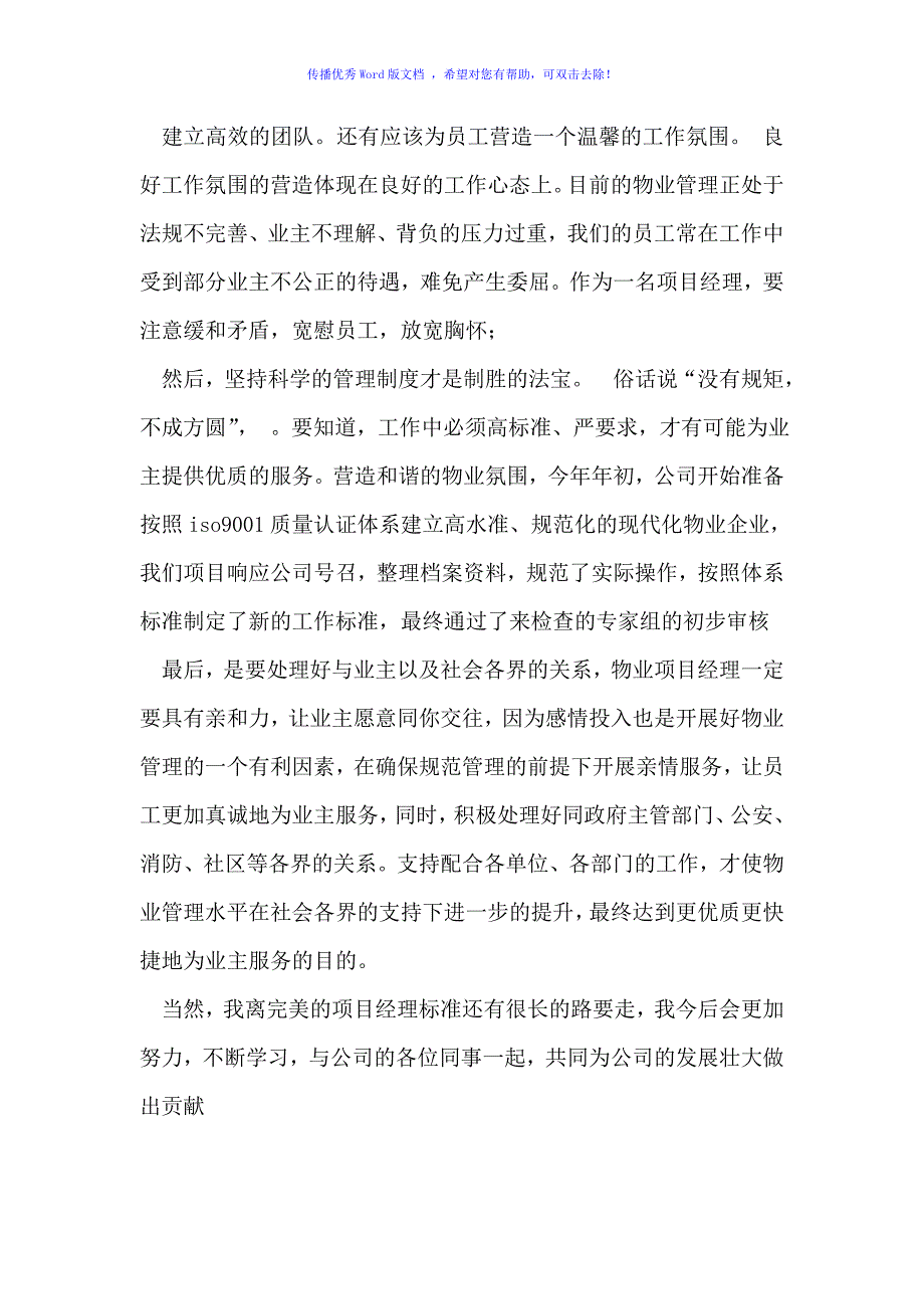 优秀物业项目经理发言稿word版_第2页