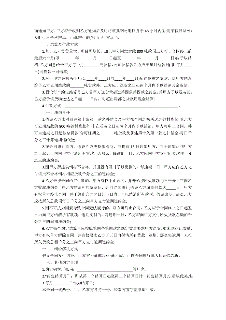 2022供货合同协议书范本3篇(供货协议怎么写范本)_第3页