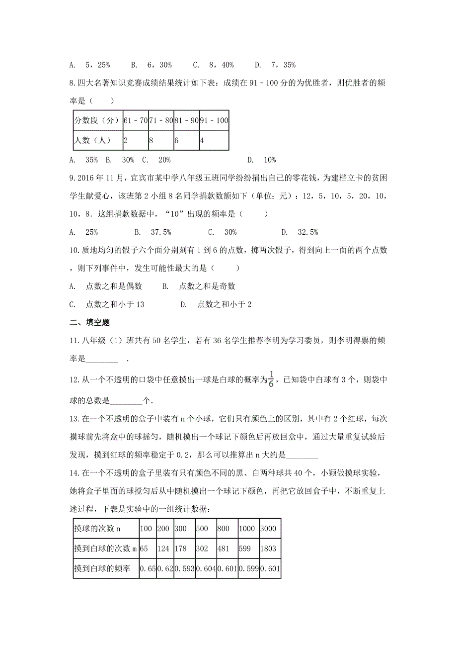 北师大版七年级下册概率初步单元检测卷四含答案_第2页