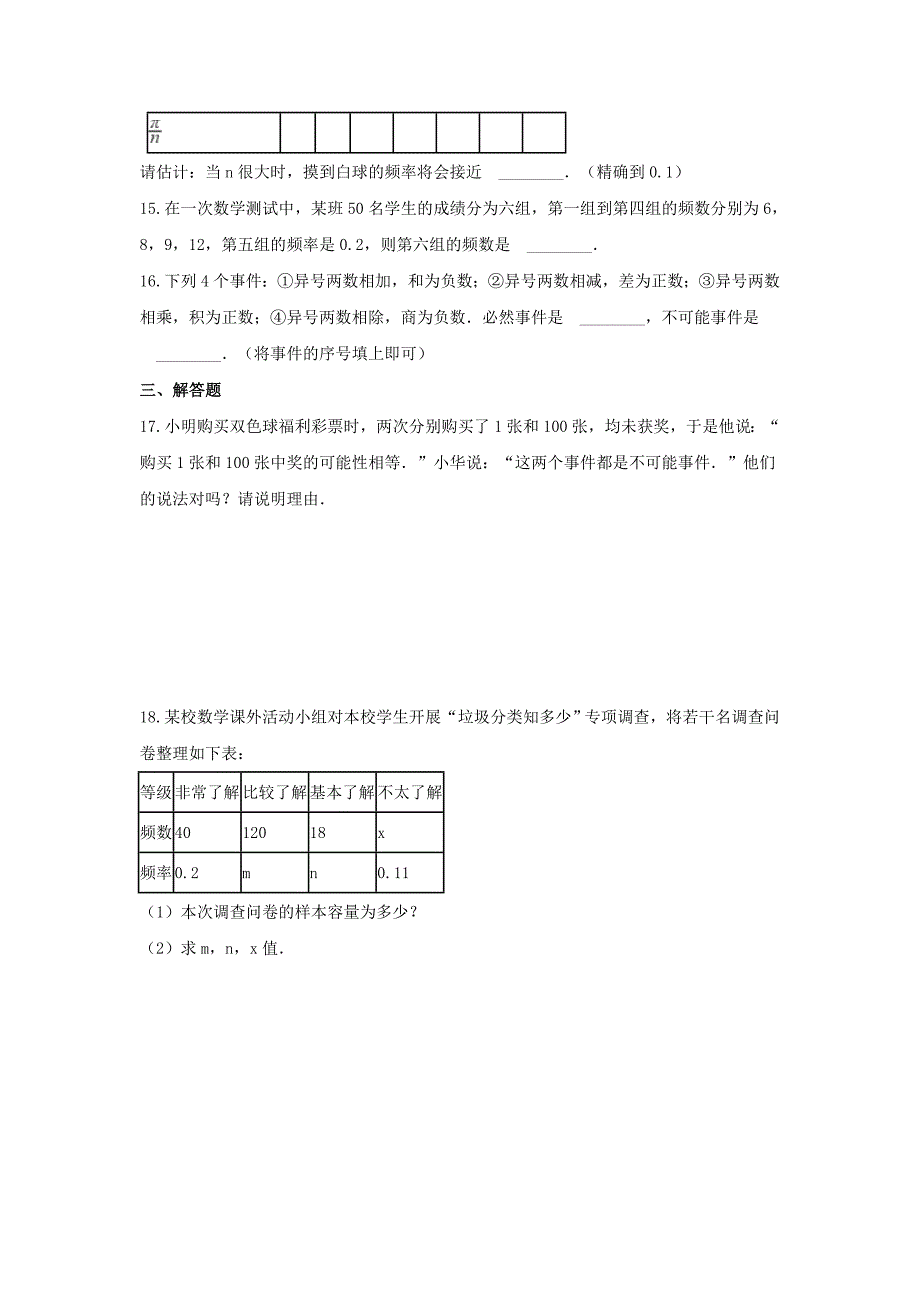 北师大版七年级下册概率初步单元检测卷四含答案_第3页