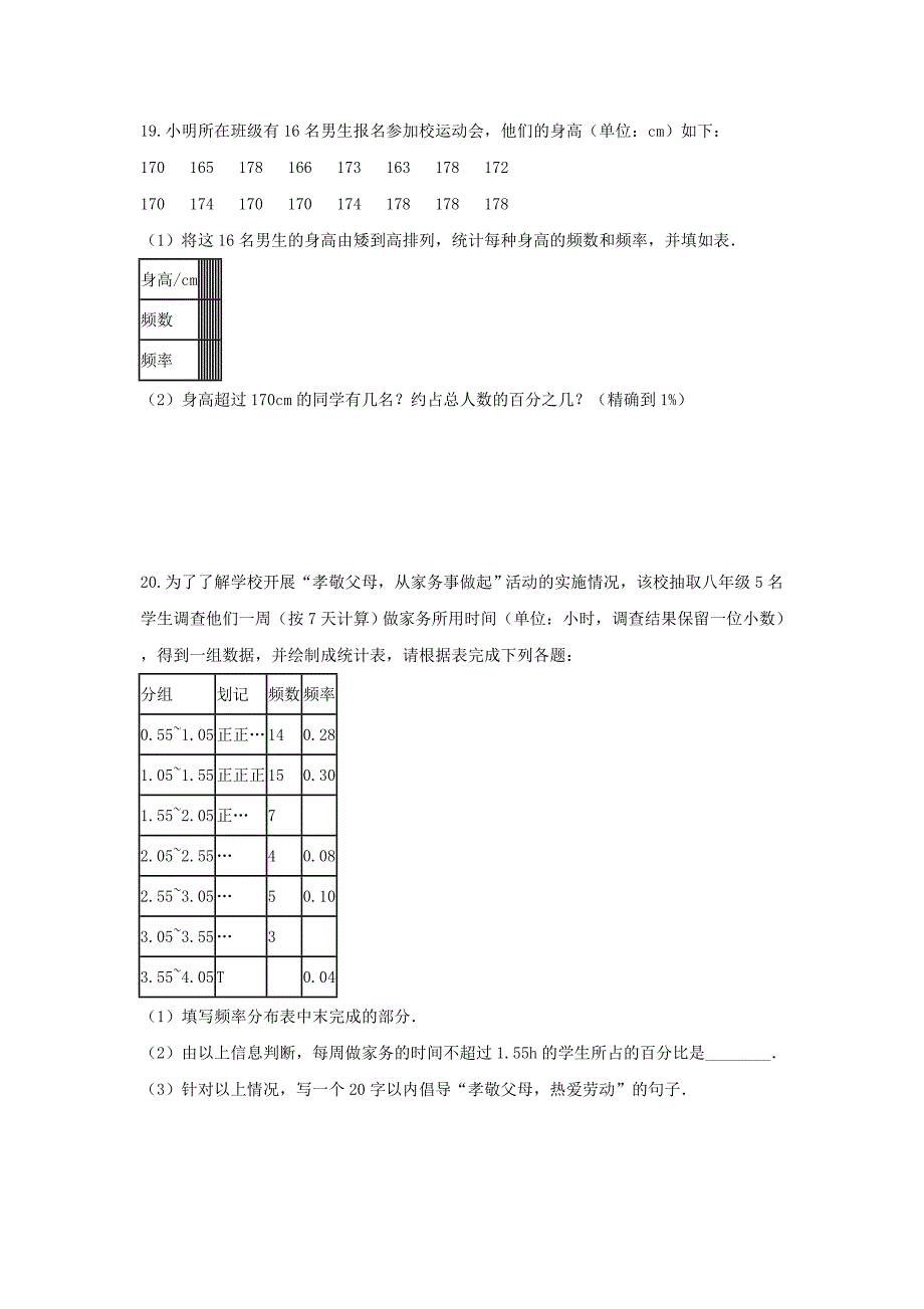 北师大版七年级下册概率初步单元检测卷四含答案_第4页