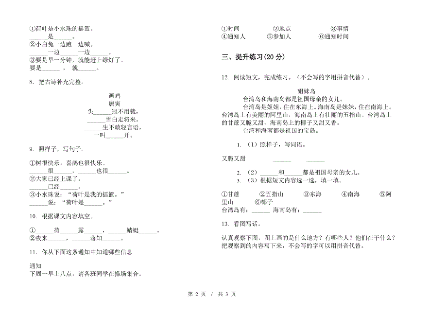 一年级下学期小学语文期末真题模拟试卷IJ1.docx_第2页