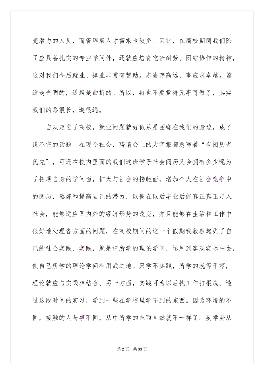 2023年物流公司的实习报告38范文.docx_第2页