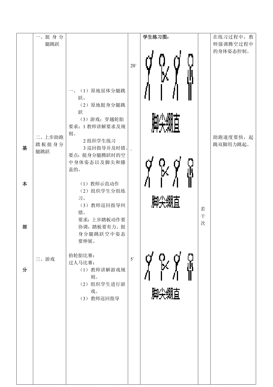 2．支撑跳跃7.doc_第3页