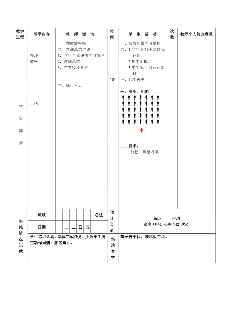 2．支撑跳跃7.doc_第4页