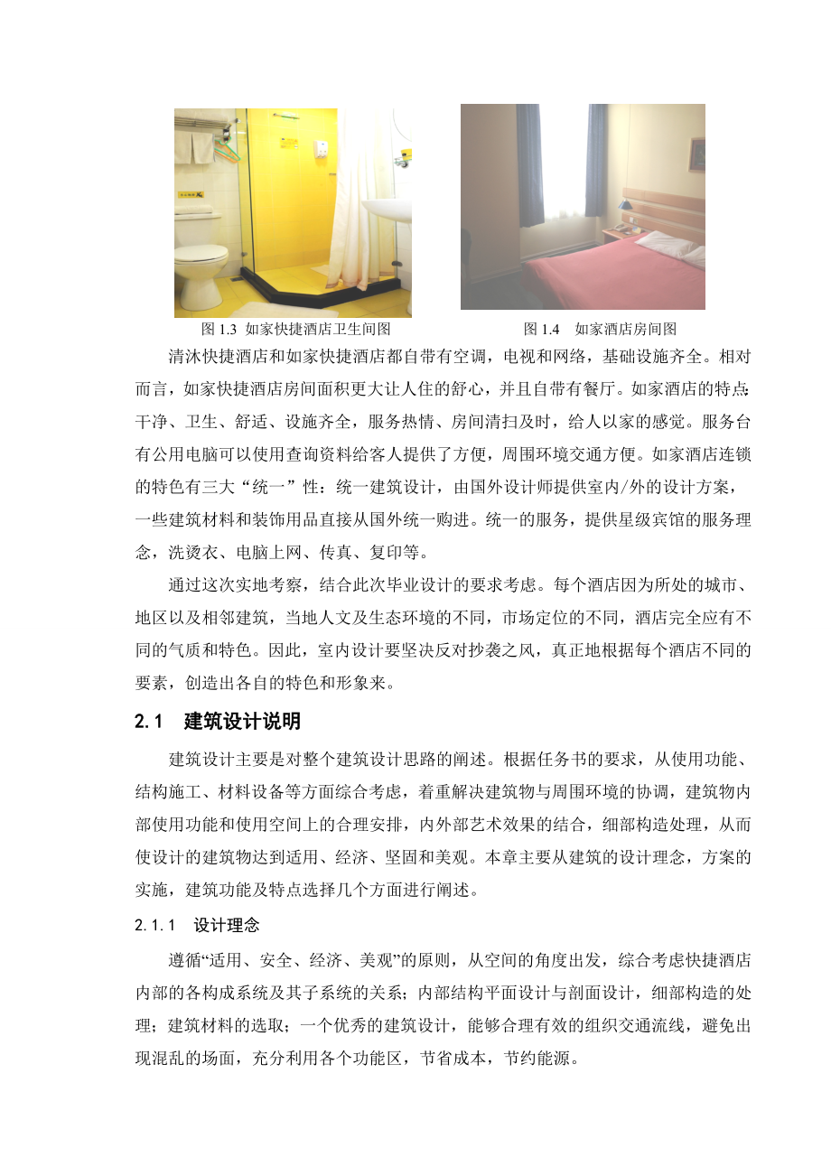 快捷酒店毕业设计_第3页