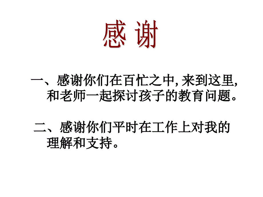 四年级小学家长会ppt课件_第2页